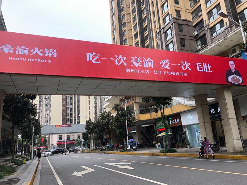 行吟文化傳媒取得萬達跨街戶外(wài)經營資(zī)格(圖2)