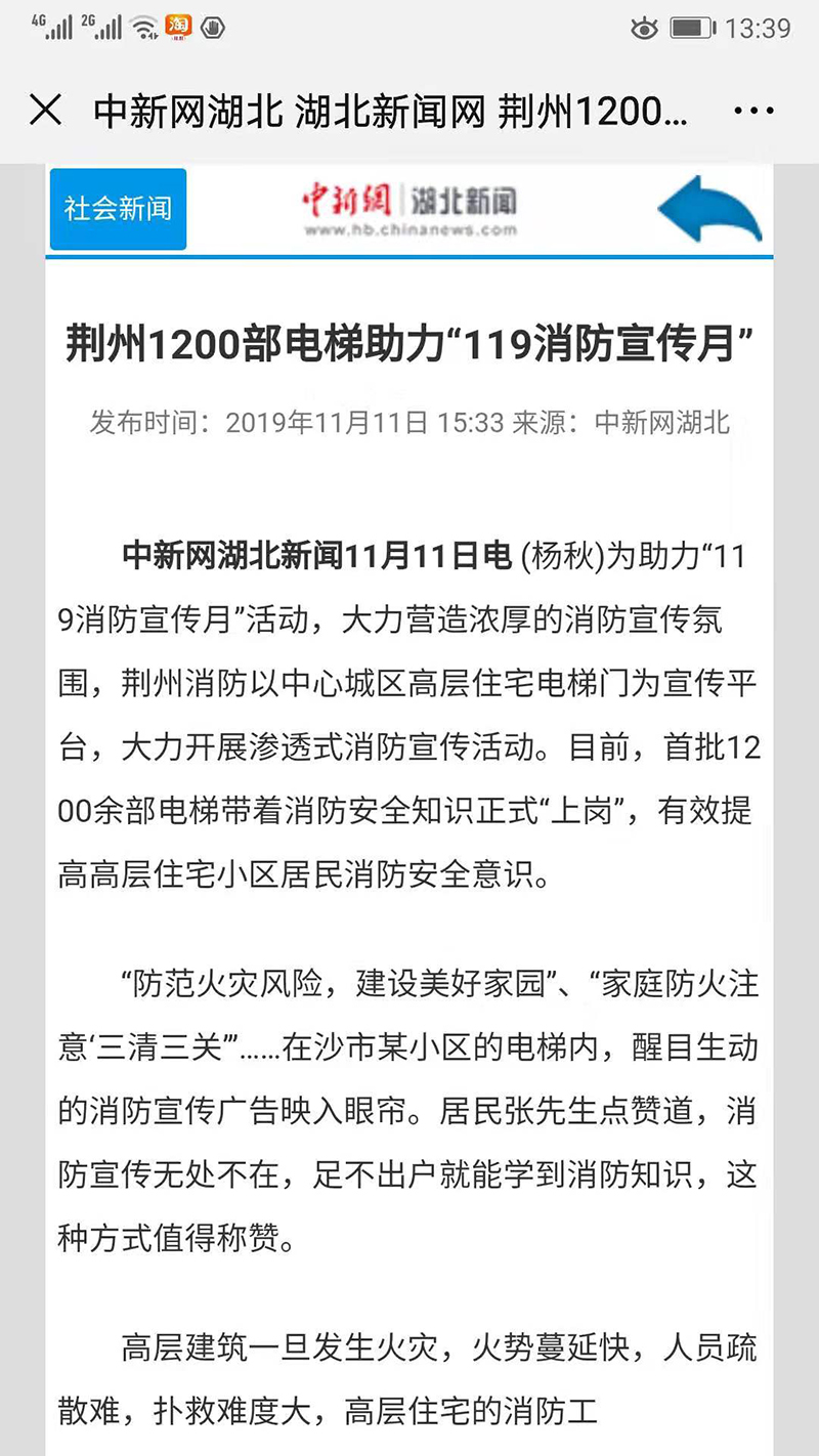 行吟文化傳媒助力消防宣傳受多家媒體(tǐ)關注(圖2)